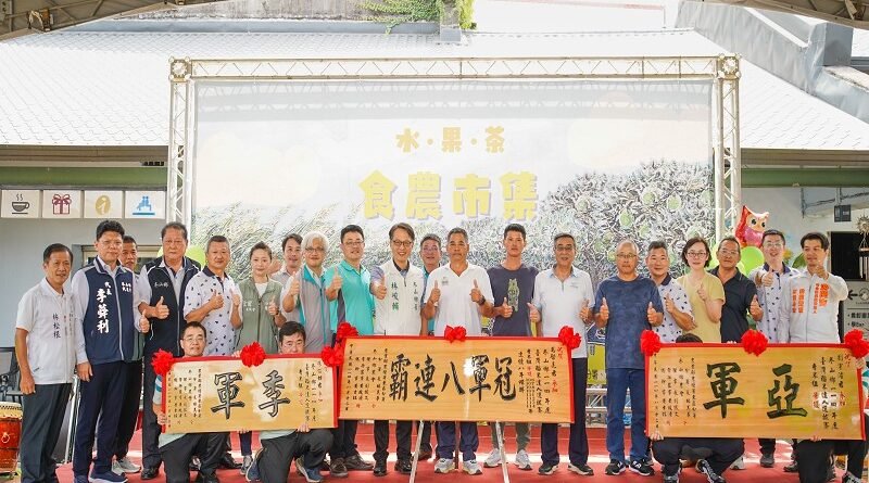 冬山鄉農會「水・果・茶」食農市集．展現在地農產魅力、共享豐收喜悅