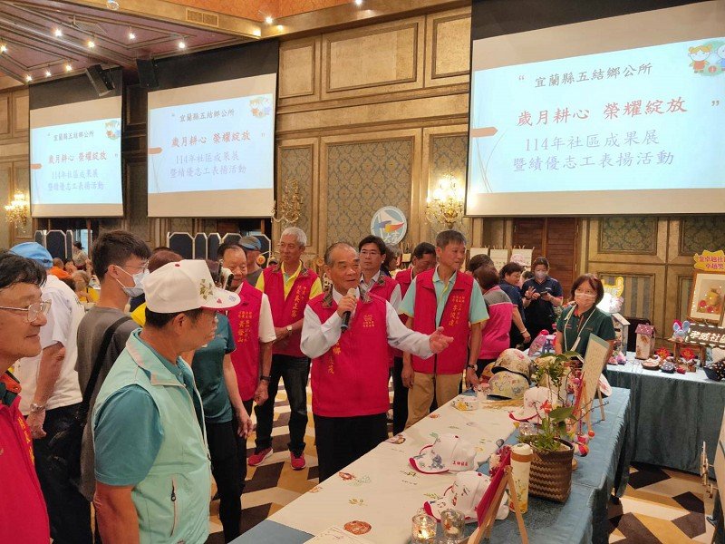 五結鄉「歲月耕心 榮耀綻放」社區成果展暨績優志工表揚
