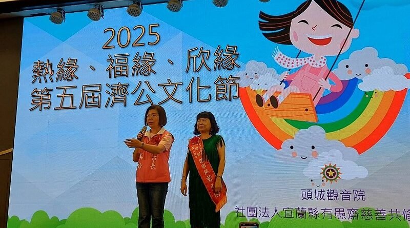 2025熱緣、福緣、欣緣～第五屆濟公文化節捐資興學 & 感恩餐會溫馨登場