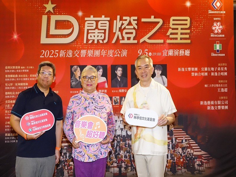 【蘭燈之星2025新逸交響樂之夜】展現才華洋溢宜蘭音樂人才，14位遴選出的音樂新秀與專業樂團同台獻藝
