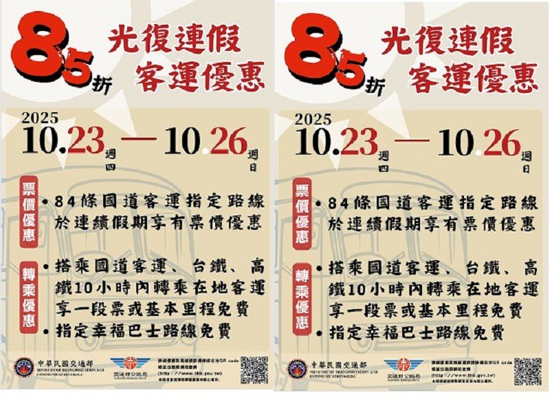 光復節連假暢遊宜蘭新選擇-搭客運有優惠，省錢、省時又防詐
