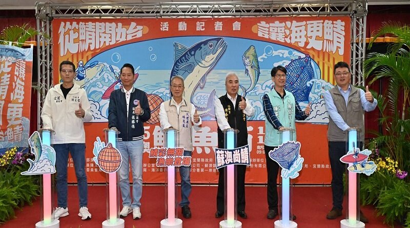 2025南方澳鯖魚節盛大登場！「從鯖開始」引領永續海洋新篇章，四大主題區邀全民體驗漁港魅力