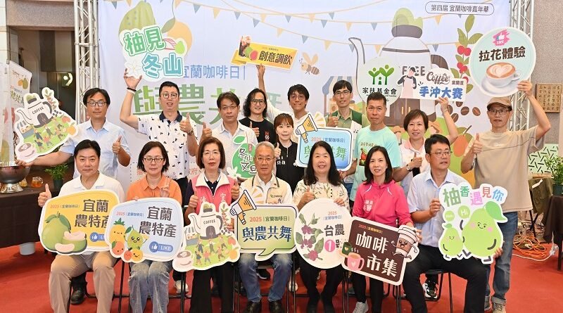 24/26化龍一村舉辦「2025宜蘭咖啡日－與農共舞」創意市集，歡迎鄉親來品味