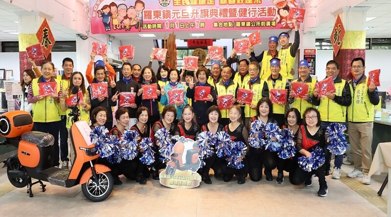 115羅東元旦活動   邀全民參與健走、摸彩、健康篩檢一次到位　
