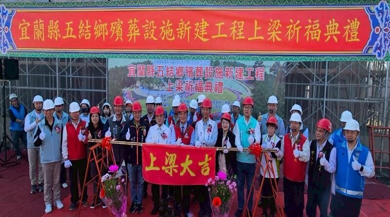 五結鄉納骨堂上梁祈福 邁向殯葬現代化里程碑 預計115年6月完工