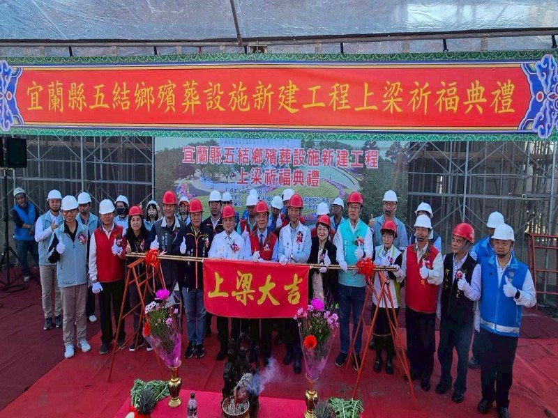 五結鄉納骨堂上梁祈福 邁向殯葬現代化里程碑 預計115年6月完工