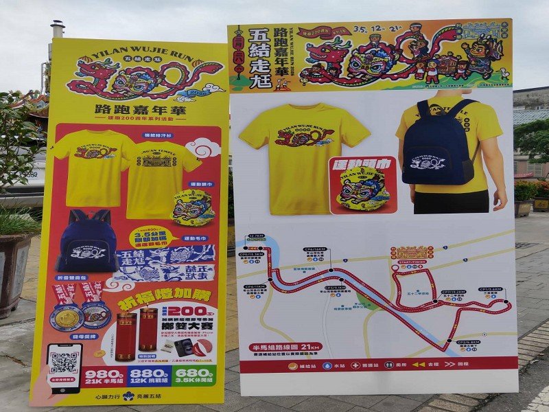 2026利澤簡永安宮走尪路跑報名開放！跑者專屬美食補給＋抽iPhone17