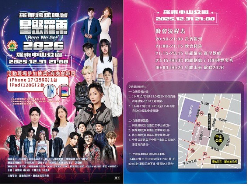 跨年就到羅東！韓流×搖滾×創作卡司齊聚　煙火抽獎一次滿足