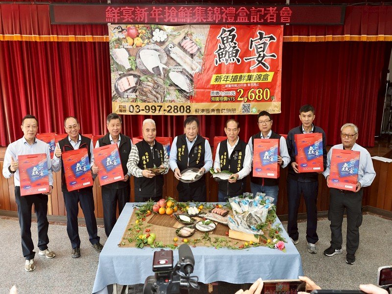 過好年、吃好魚 蘇澳區漁會搶鮮購禮盒熱賣中