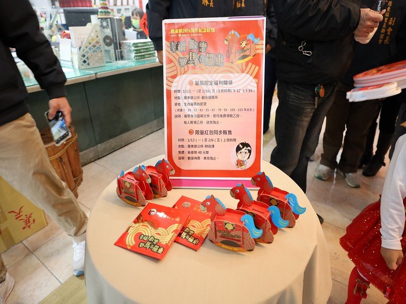 屬馬限定福利!羅東鎮公所「搖搖馬」紀念紅包限量發送