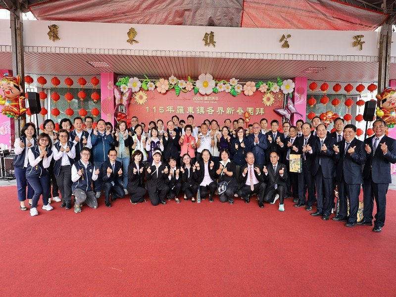 福馬迎春!羅東鎮公所新春團拜 六好願景持續推進