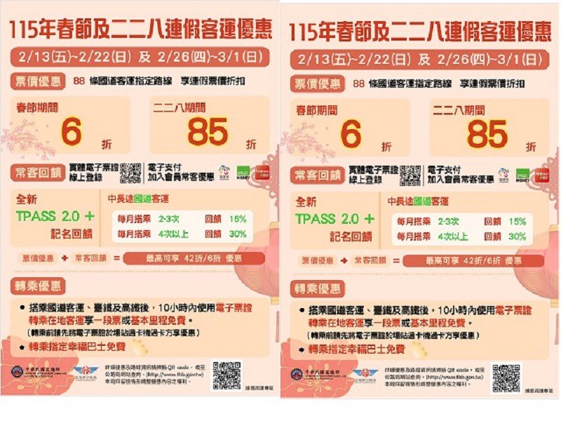 春節返鄉搭客運最省錢　公路局推國道客運6折、轉乘免費