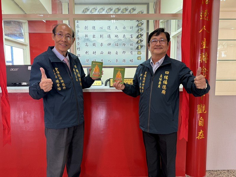 四結福德廟「金福德財神銀行」揭幕 馬年大年初一開放申請接財氣