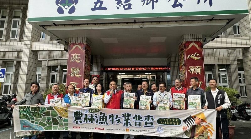 五結鄉農林漁牧業普查所成立 訪查至6月底籲鄉親配合