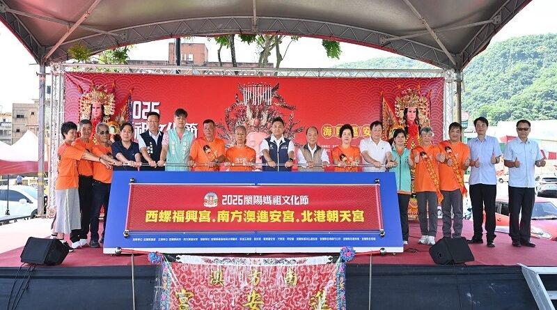 三大媽祖齊聚蘭陽　2026蘭陽媽祖文化節10月登場