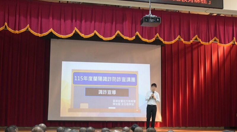 宜蘭監獄反詐法治課程  助收容人遠離詐騙