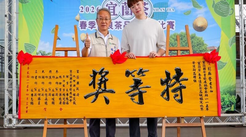 宜蘭春茶評鑑揭曉　　縣府力推品牌國際化
