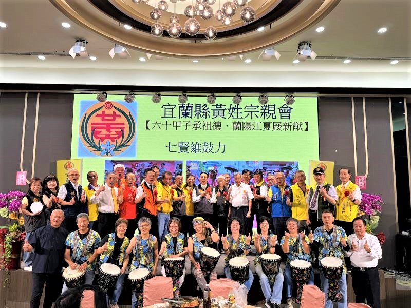 宜蘭縣黃姓宗親會一甲子慶典 祭祖表揚18位各界卓越菁英
