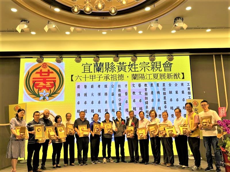 宜蘭縣黃姓宗親會一甲子慶典 祭祖表揚18位各界卓越菁英