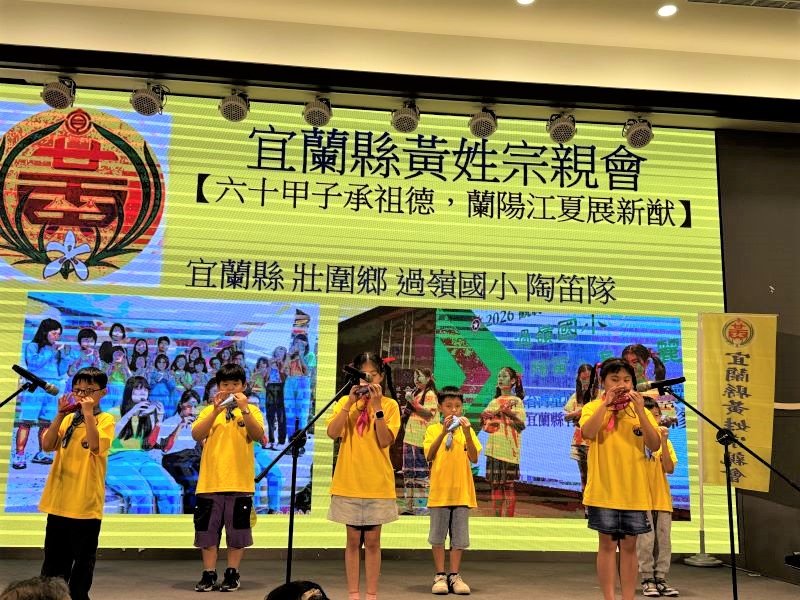 宜蘭縣黃姓宗親會一甲子慶典 祭祖表揚18位各界卓越菁英
