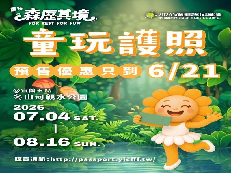童玩護照申辦倒數