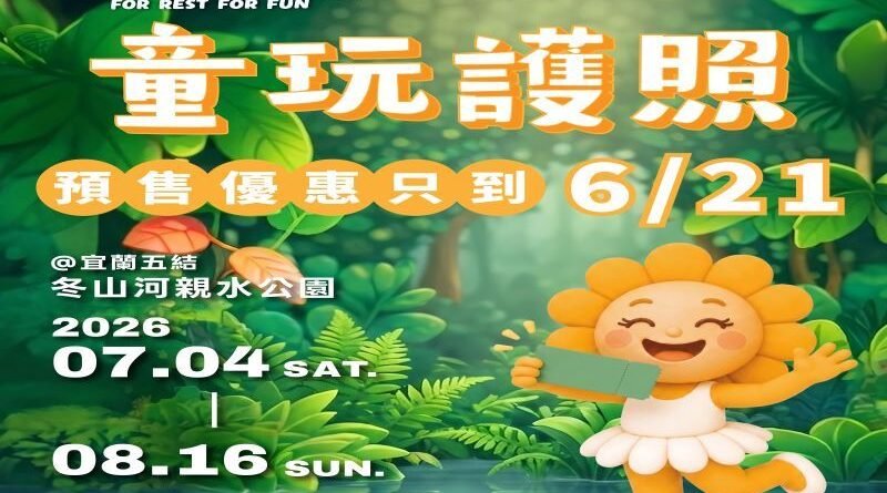 童玩護照申辦倒數