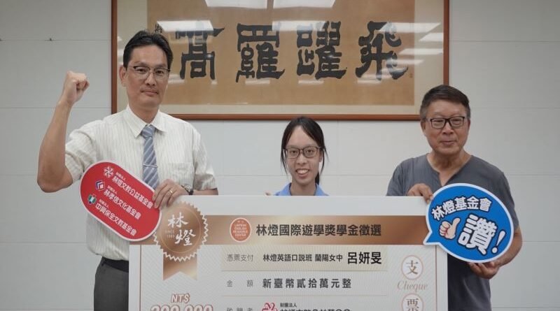 三年耕耘終開花　蘭女呂妍旻勇奪林燈國際遊學獎　暑假前進英國劍橋