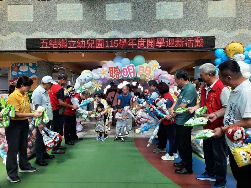 走過平安、聰明、勤學門 115學年度五結幼兒園迎新充滿祝福