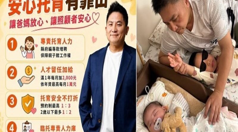 吳宗憲提「安心托育站」　增臨托夜托、留任加給最高萬元