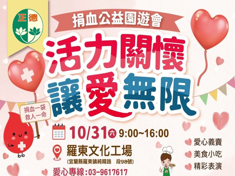 匯聚愛心照顧弱勢 正德愛心廚房公益園遊會10月31日登場