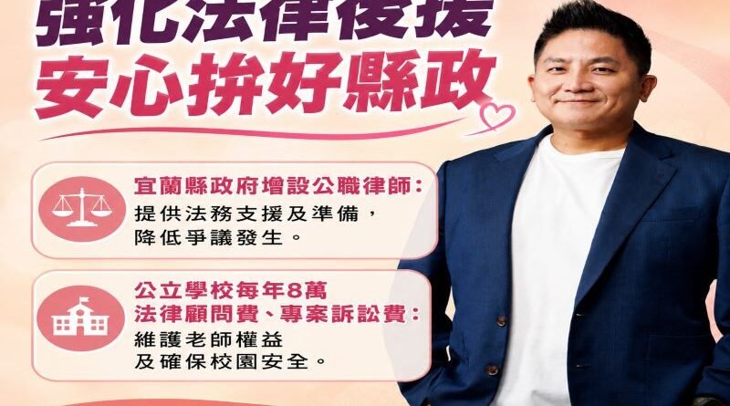 強化法律後援