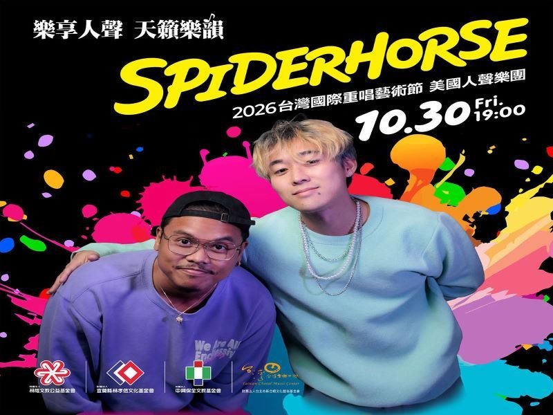 阿卡貝拉校園巡演宜蘭開唱 金曲樂團助陣培育新秀 美國Spiderhorse十月登台