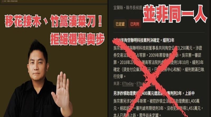 網站錯置同名者司法案件　吳宗憲團隊蒐證送交檢調