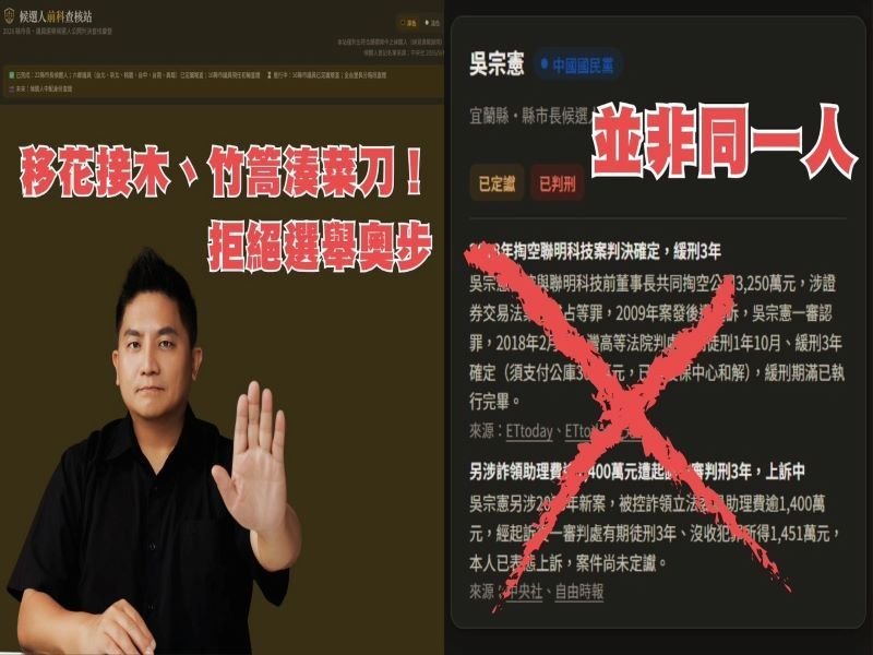 網站錯置同名者司法案件　吳宗憲團隊蒐證送交檢調