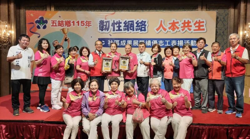 五結鄉表揚32位績優志工　凝聚社區韌性共築幸福家園