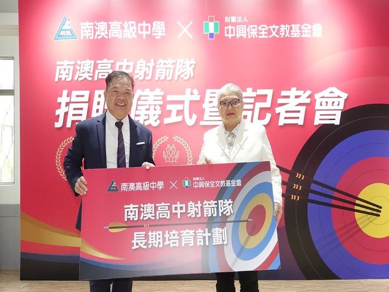 中保基金會攜手南澳高中 每年挹注近300萬元打造射箭人才培育基地