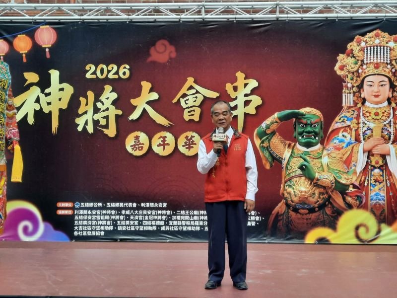 神將會五結・九九傳薪火　五結神將大會串10月18日登場