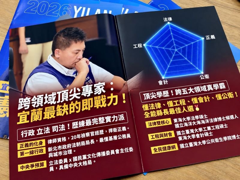 吳宗憲推出16頁政策手冊　涵蓋福利、交通與產業呈現宜蘭發展藍圖