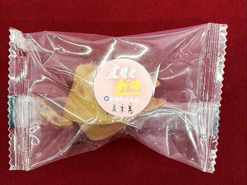 吳宗憲推出創意「憲餅」　諧音口號傳遞祝福