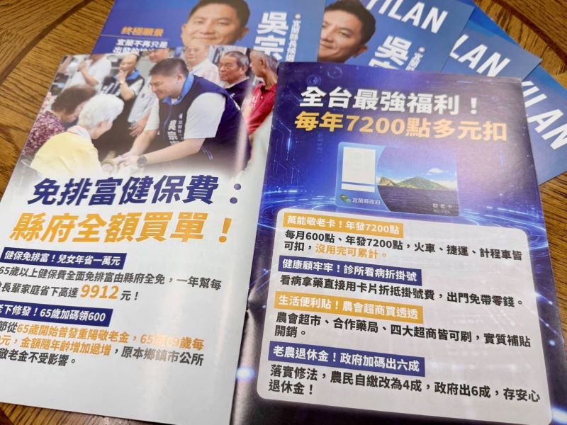 吳宗憲推出16頁政策手冊　涵蓋福利、交通與產業呈現宜蘭發展藍圖