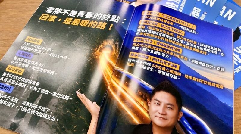 吳宗憲推出16頁政策手冊　涵蓋福利、交通與產業呈現宜蘭發展藍圖