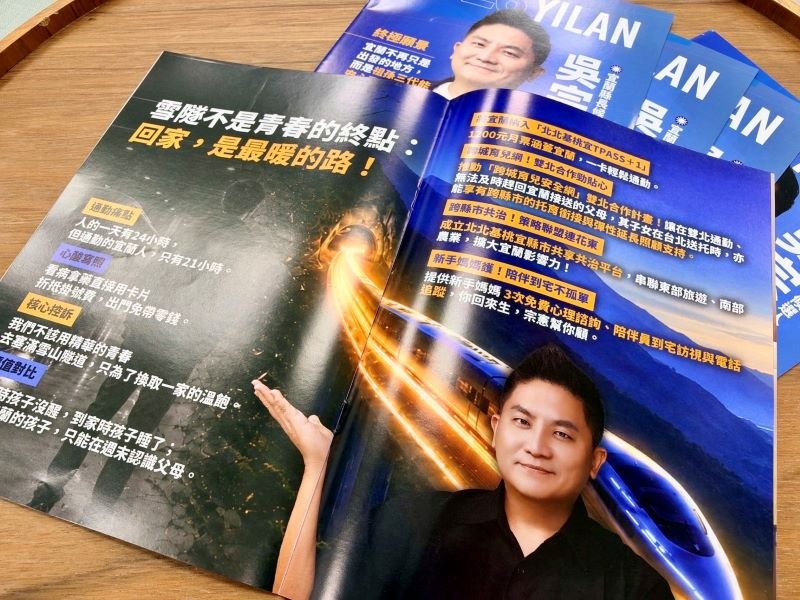 吳宗憲推出16頁政策手冊　涵蓋福利、交通與產業呈現宜蘭發展藍圖